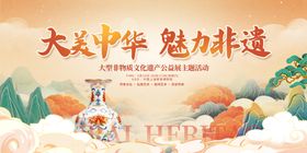 掌上国粹千载非遗展板