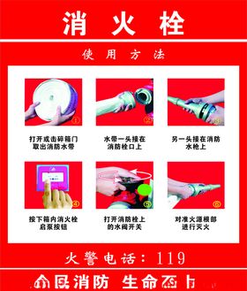 消火栓