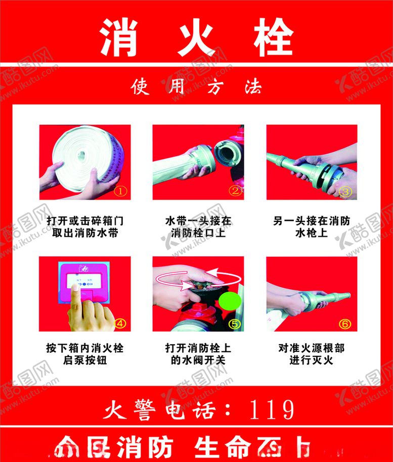 编号：89296509200933568511【酷图网】源文件下载-消火栓