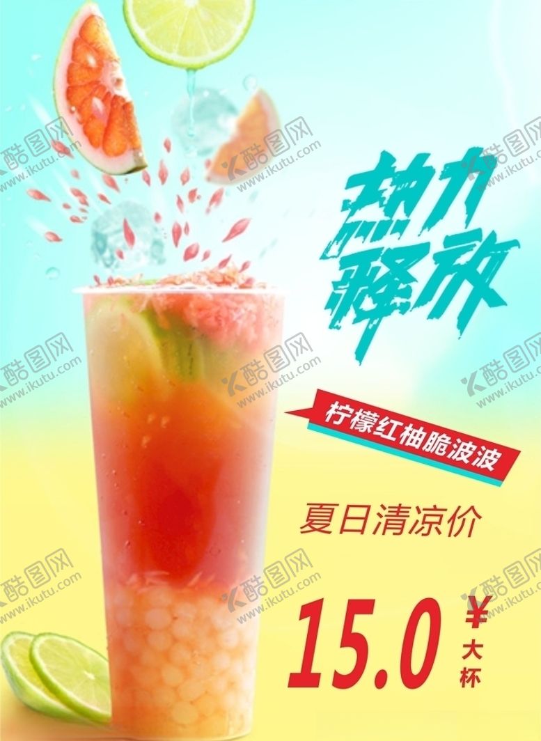 编号：71789906270743356781【酷图网】源文件下载-饮品海报