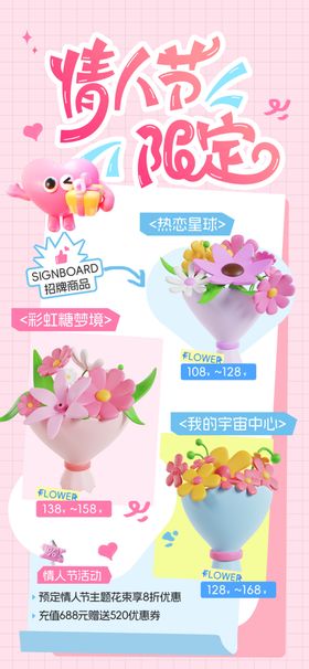 情人节鲜花促销海报