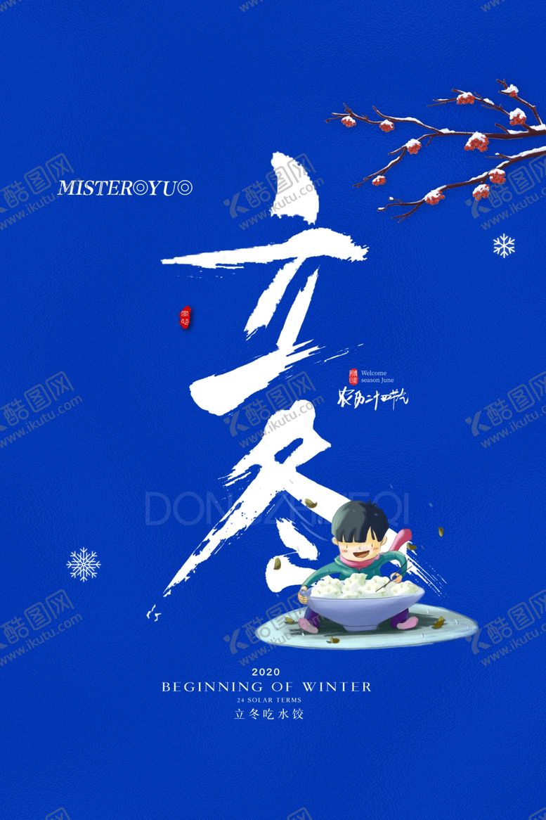 编号：72995005061050538435【酷图网】源文件下载-立冬