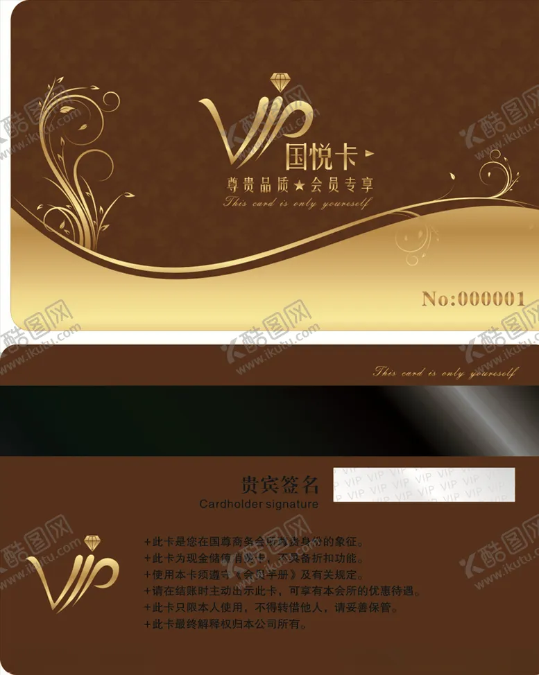 编号：45687005172040546479【酷图网】源文件下载-会所贵宾卡