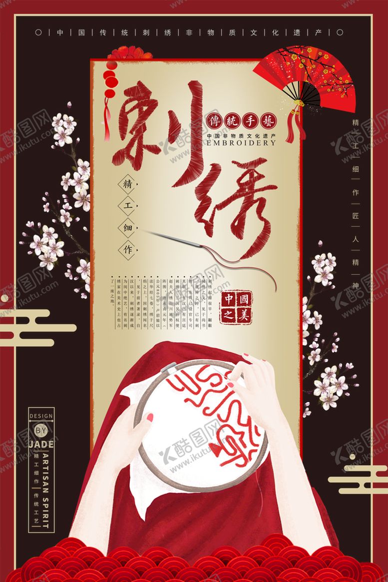 编号：43761509130242153675【酷图网】源文件下载-刺绣