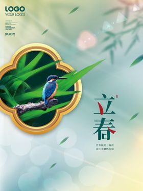 立春开季海报暖海报天