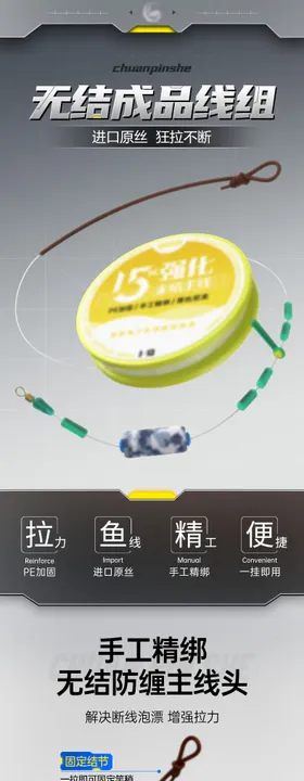 钓鱼装备详情页