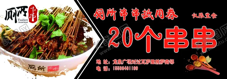 编号：77076401251952025762【酷图网】源文件下载-串串优惠劵