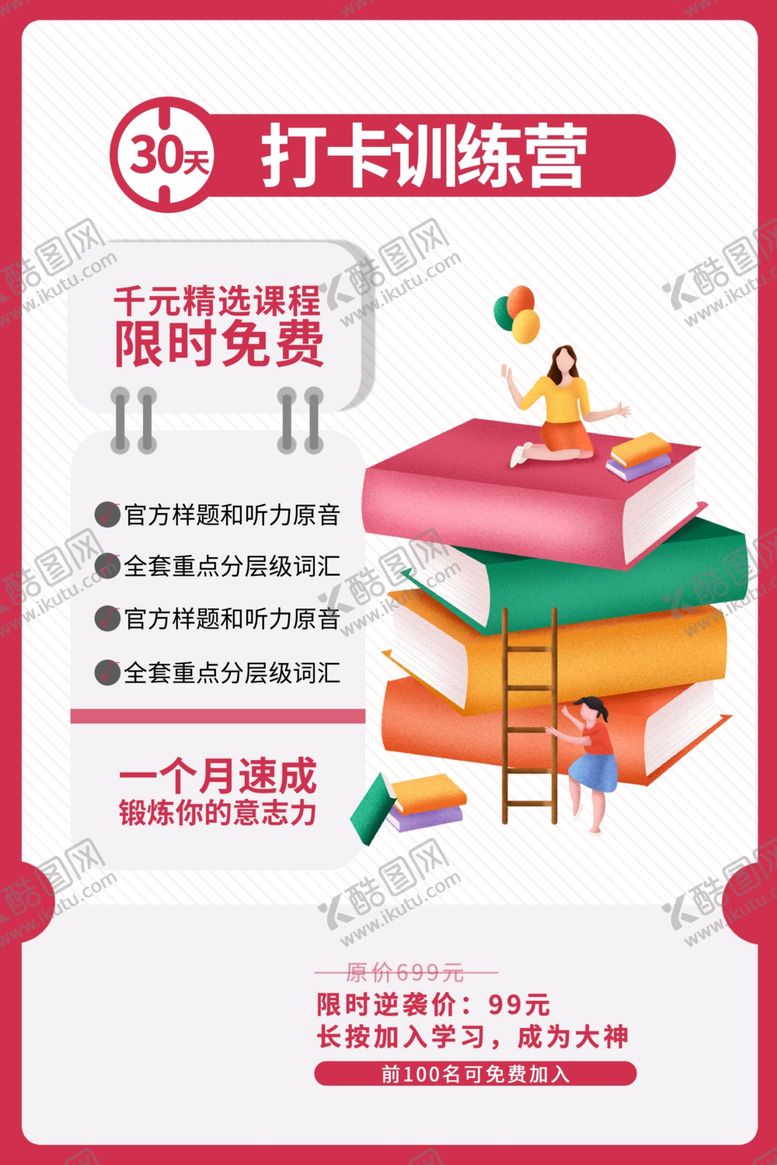 编号：74420507082037068322【酷图网】源文件下载-英语辅导