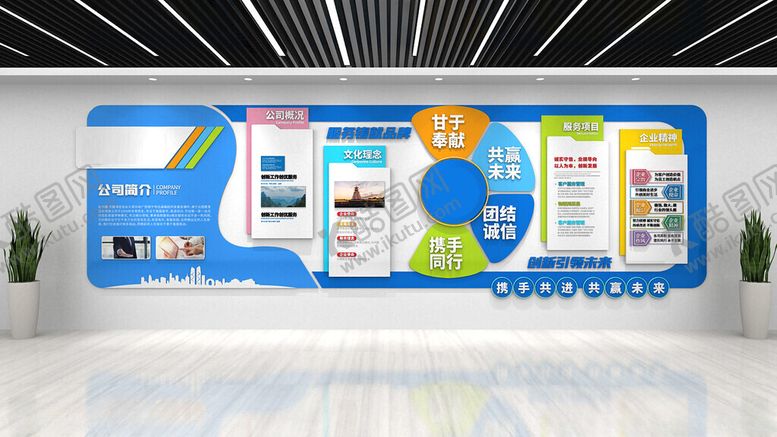 编号：93221904061639317970【酷图网】源文件下载-企业文化墙