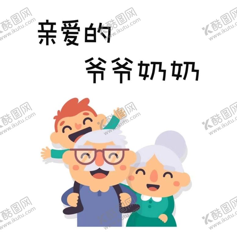 编号：17398509190829401850【酷图网】源文件下载-重阳节手举牌