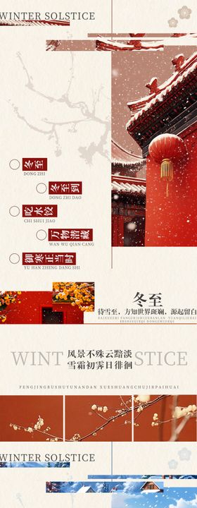 冬至 中国传统二十四节气