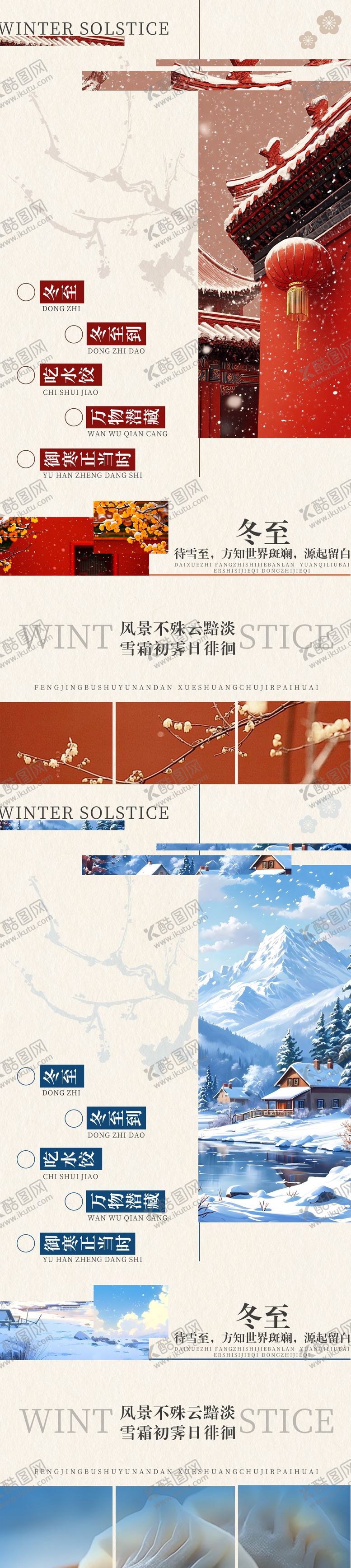 编号：86573612090207031888【酷图网】源文件下载-中国传统节气二十四节气冬至系列海报