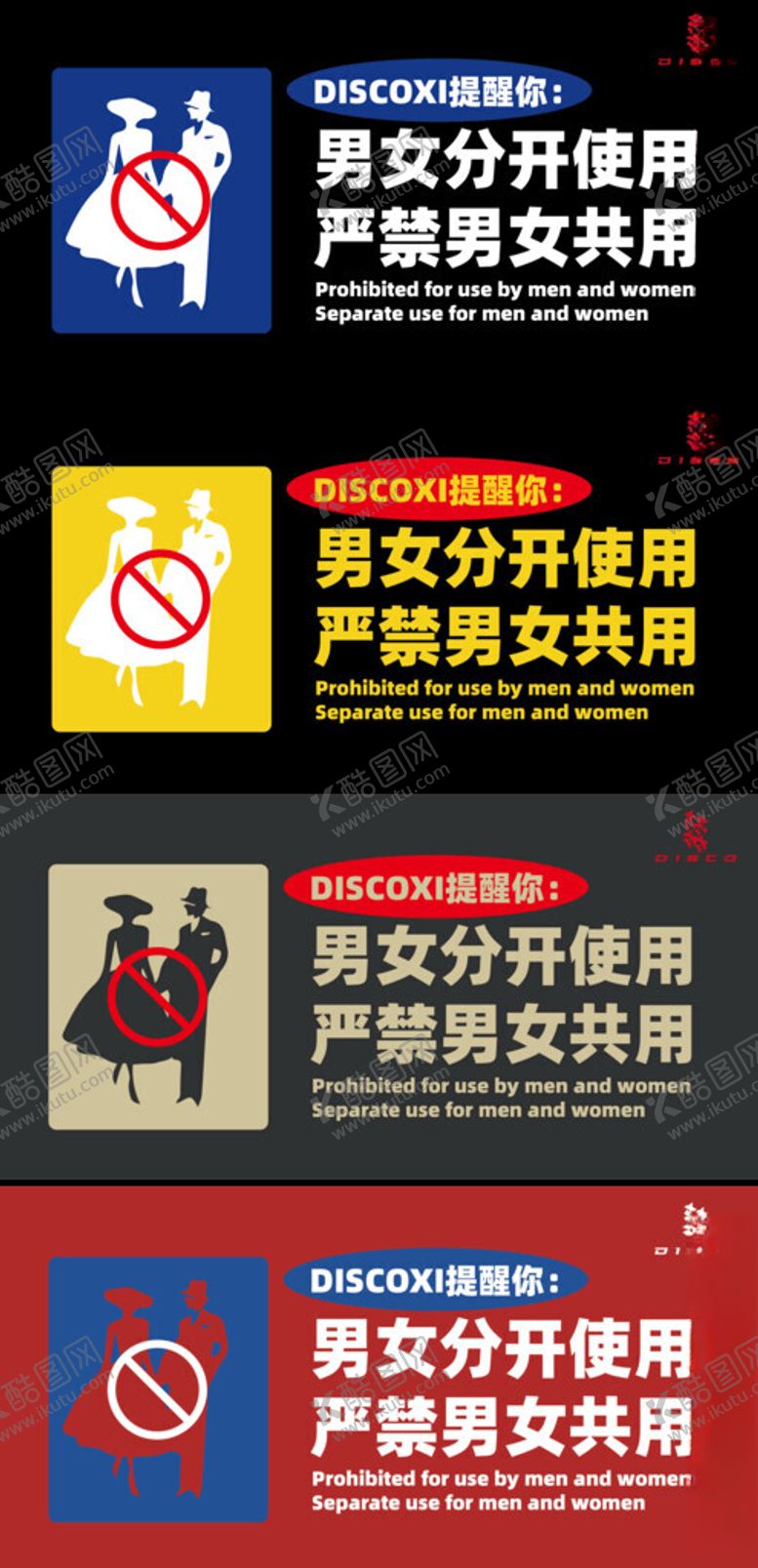 编号：93224412151300084754【酷图网】源文件下载-卫生间提示牌