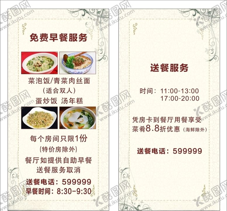 编号：74669909160731198223【酷图网】源文件下载-叫餐服务