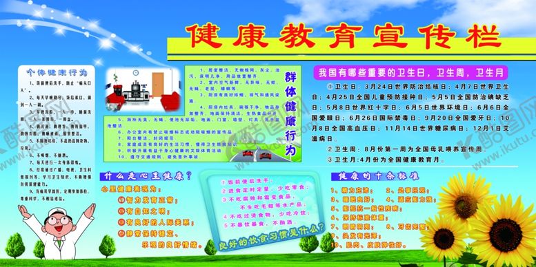 编号：99320907090905304994【酷图网】源文件下载-健康教育宣传