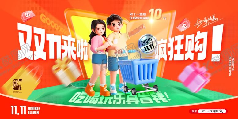 编号：35647110030930308867【酷图网】源文件下载-双十一来啦