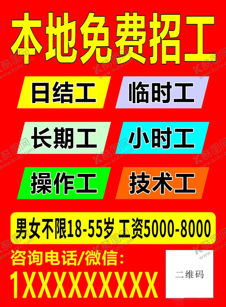 编号：82337101130010551765【酷图网】源文件下载-招工