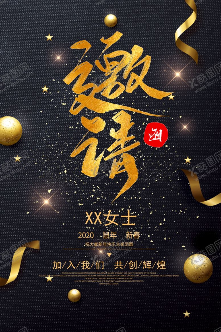 编号：96349410240619493645【酷图网】源文件下载-邀请函海报