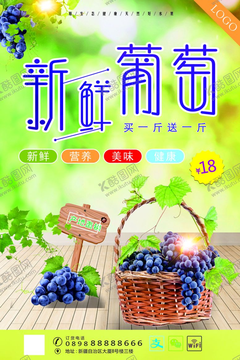 编号：27699101250832374475【酷图网】源文件下载-葡萄