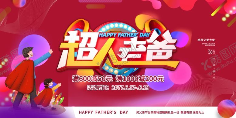 编号：92037810230426031553【酷图网】源文件下载-父亲节