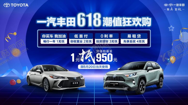 编号：81682909141024364442【酷图网】源文件下载-618狂欢购