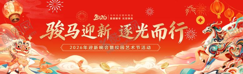 编号：89162804051208429154【酷图网】源文件下载-元旦晚会