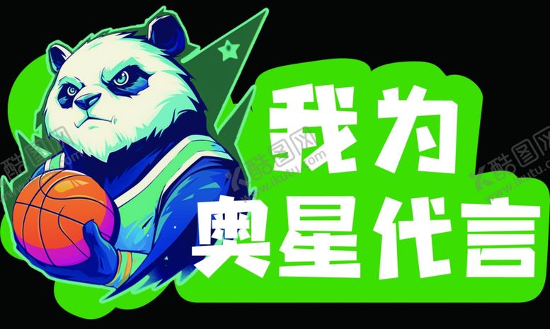 编号：85602302082158357838【酷图网】源文件下载-代言