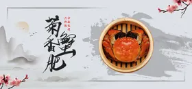 大闸蟹首页图京东金秋详情页