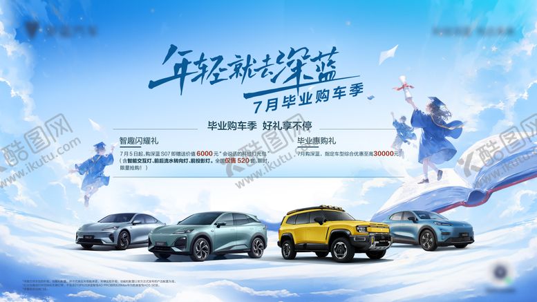 编号：56728508032218017678【酷图网】源文件下载-毕业季汽车kv