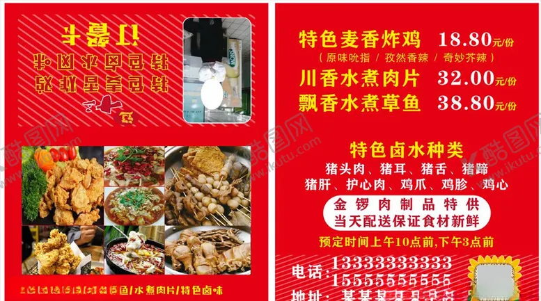 编号：77870407050141032050【酷图网】源文件下载-送餐卡订餐卡