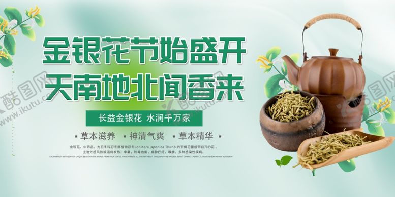 编号：64206010210458109706【酷图网】源文件下载-金银花