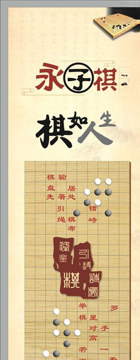 文化展板棋文化