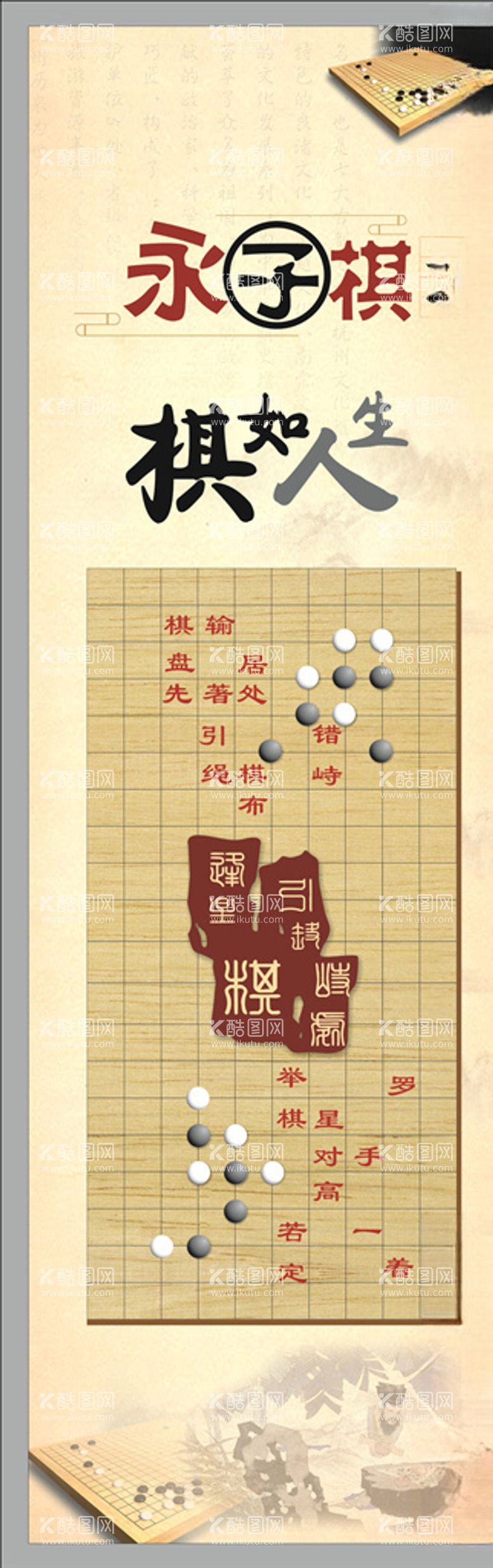 编号：27466203182048107312【酷图网】源文件下载-永子棋文化