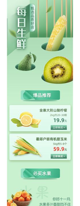 果蔬海报