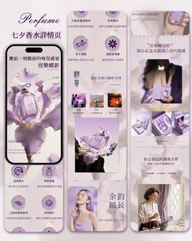 七夕香水广告海报视觉传达电商详情页