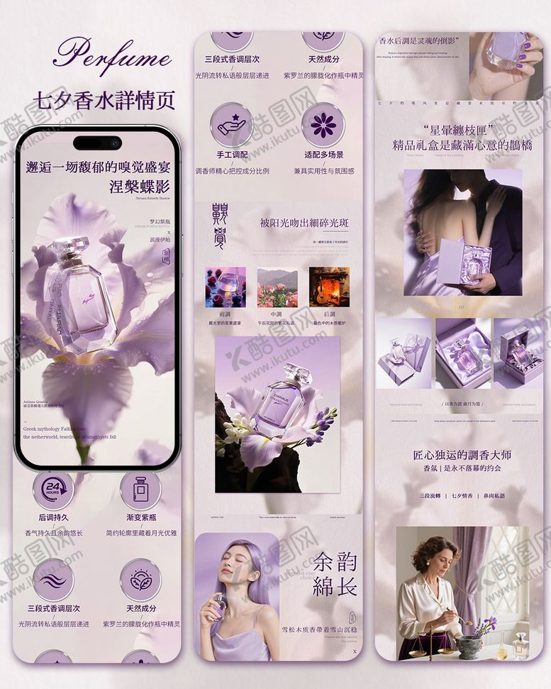 编号：90858601201247421962【酷图网】源文件下载-七夕香水广告海报视觉传达电商详情页