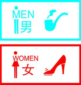 男女卫生间标志