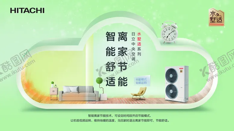 编号：41025410230453562000【酷图网】源文件下载-日立水墅适海报