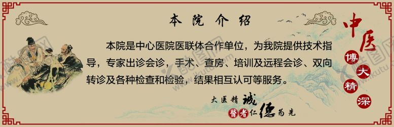 编号：54580310281556472607【酷图网】源文件下载-中医