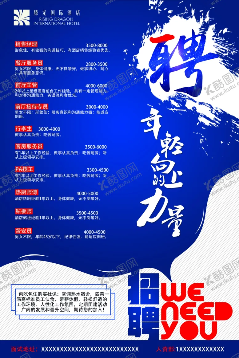 编号：47916804150825303660【酷图网】源文件下载-招聘