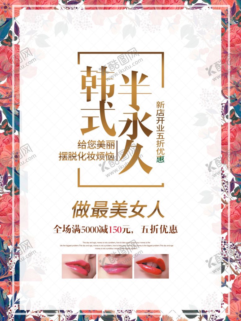 韩式整容活动促销宣传海报素材