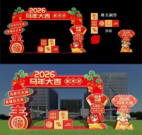 2026龙年喜庆活动拱门设计