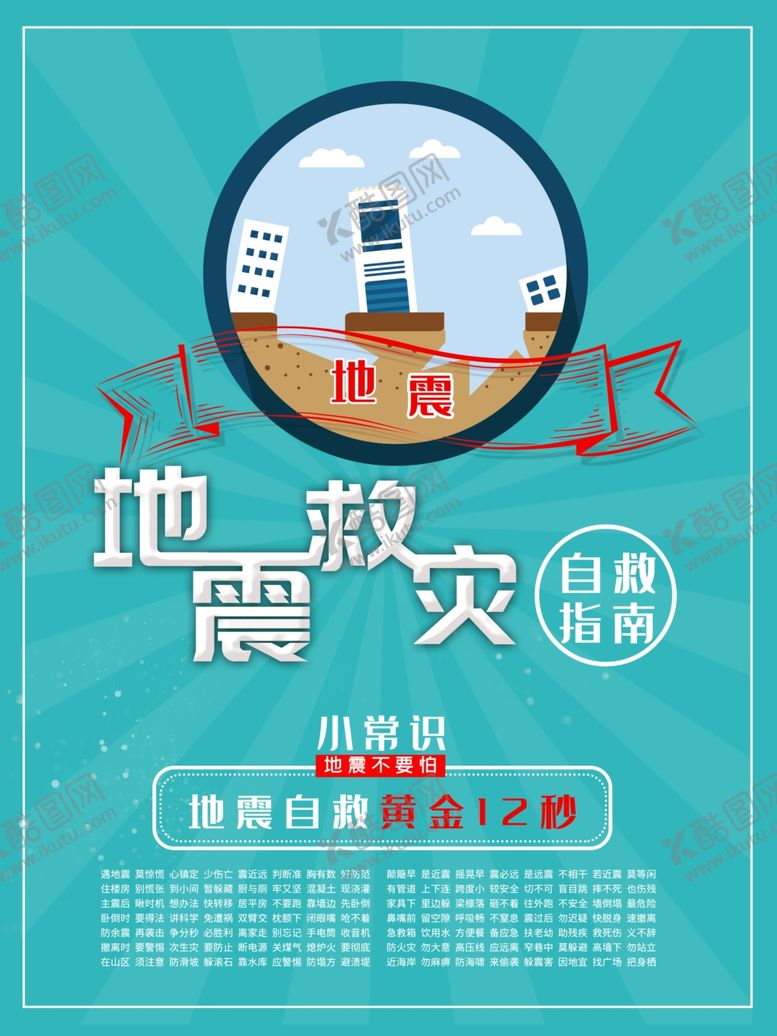 编号：42376906272236344416【酷图网】源文件下载-防汛抢险