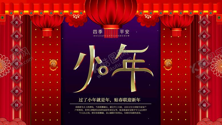 编号：36812009250521120293【酷图网】源文件下载-小年