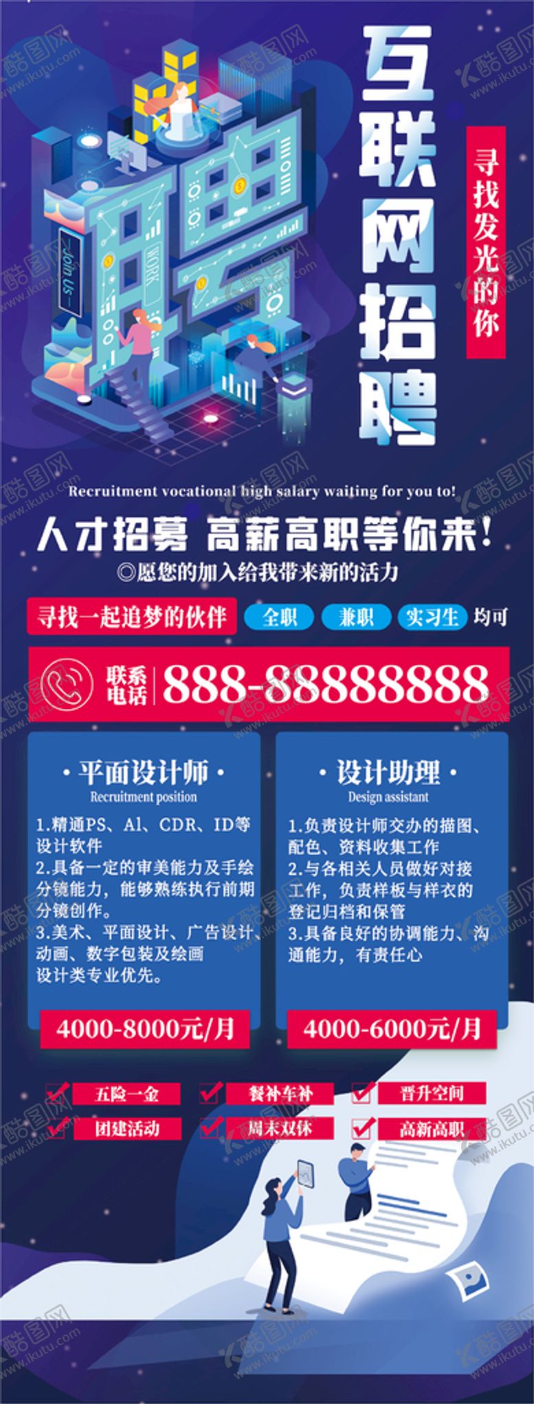 编号：29634709161930520123【酷图网】源文件下载-互联网招聘