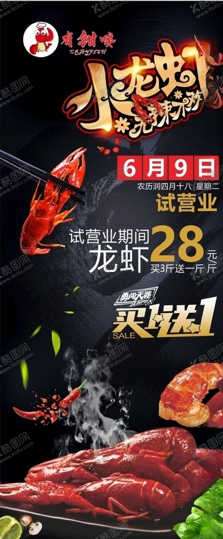 编号：49144109222053129603【酷图网】源文件下载-小龙虾展架