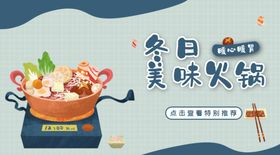 火锅展板美味文化吃店图