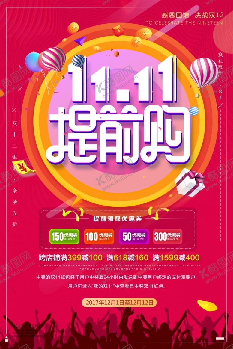 编号：84099406240429055525【酷图网】源文件下载-双十一