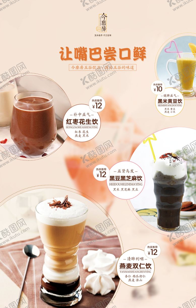 编号：59184003160135104078【酷图网】源文件下载-五谷饮品食品海报展架