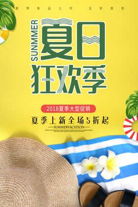 夏季促销